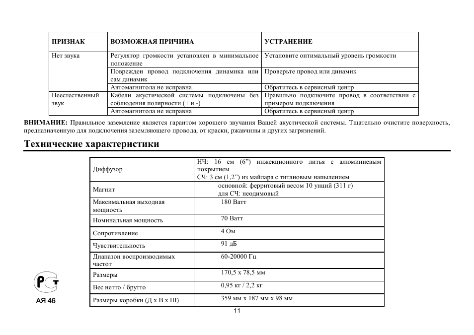 Hyundai H-CSH602 User Manual | Page 11 / 11