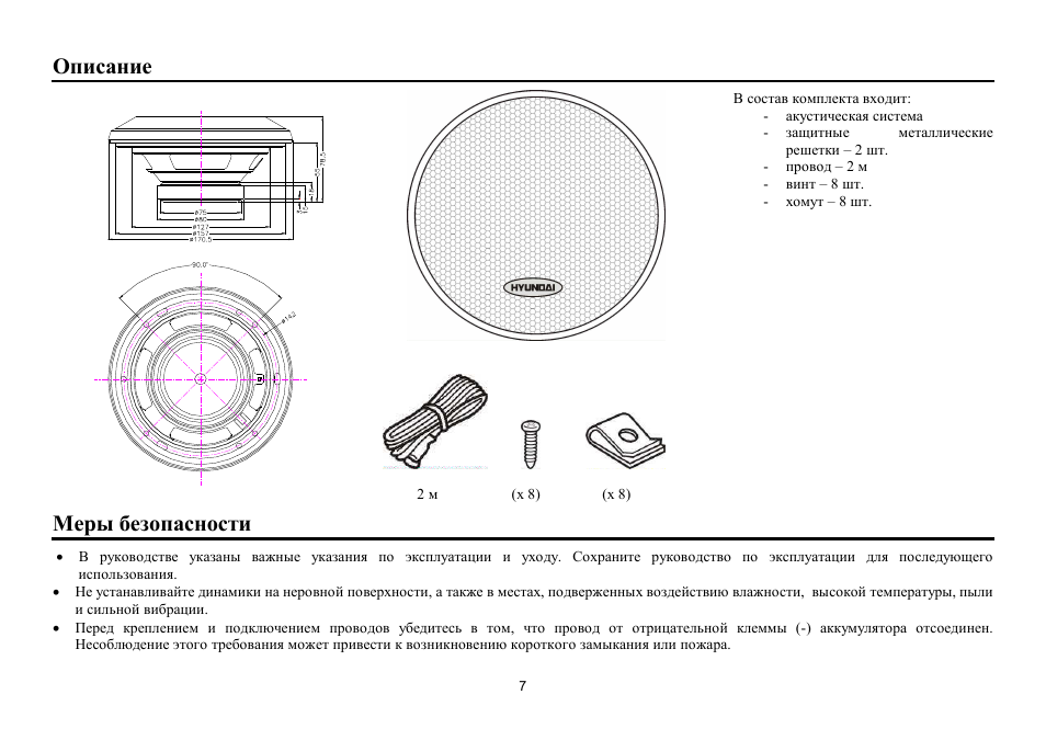 Hyundai H-CSH602 User Manual | Page 7 / 11