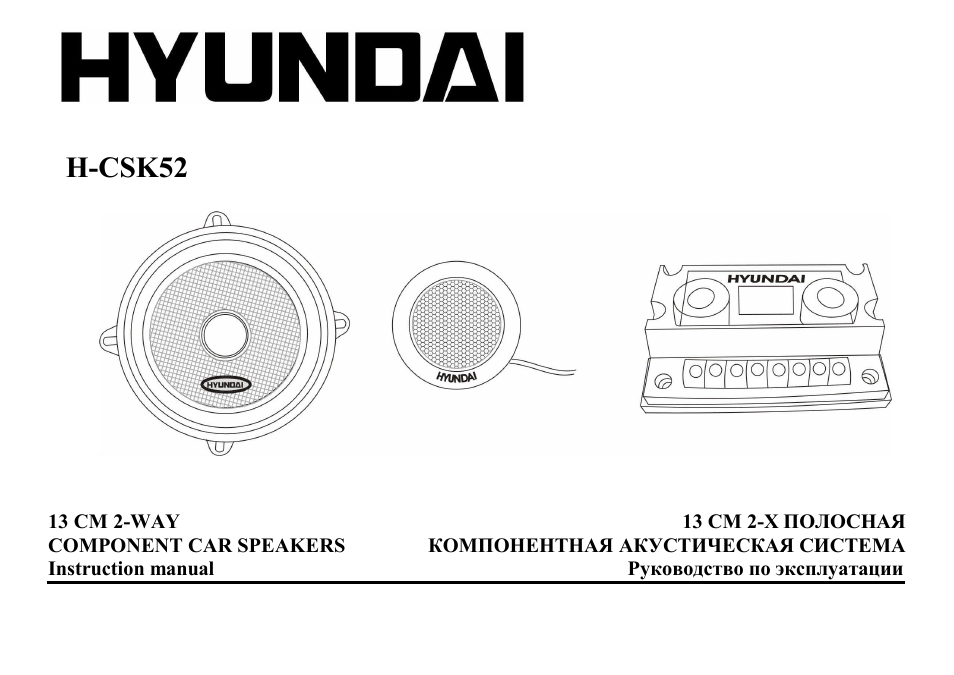 Hyundai H-CSK52 User Manual | 11 pages