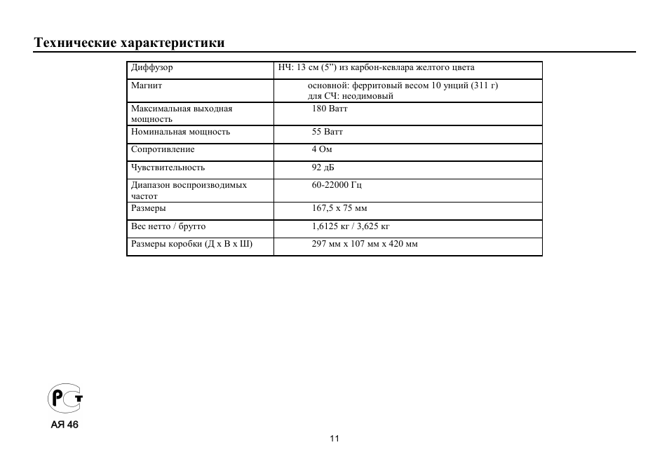 Hyundai H-CSK52 User Manual | Page 11 / 11