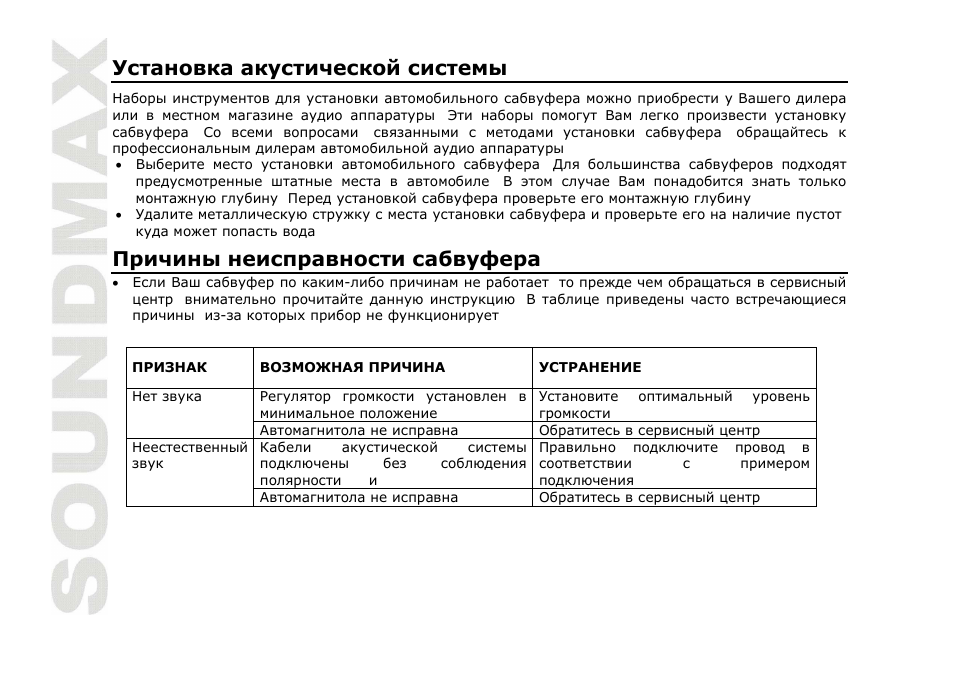 SoundMax SM-CSP10F User Manual | Page 8 / 9