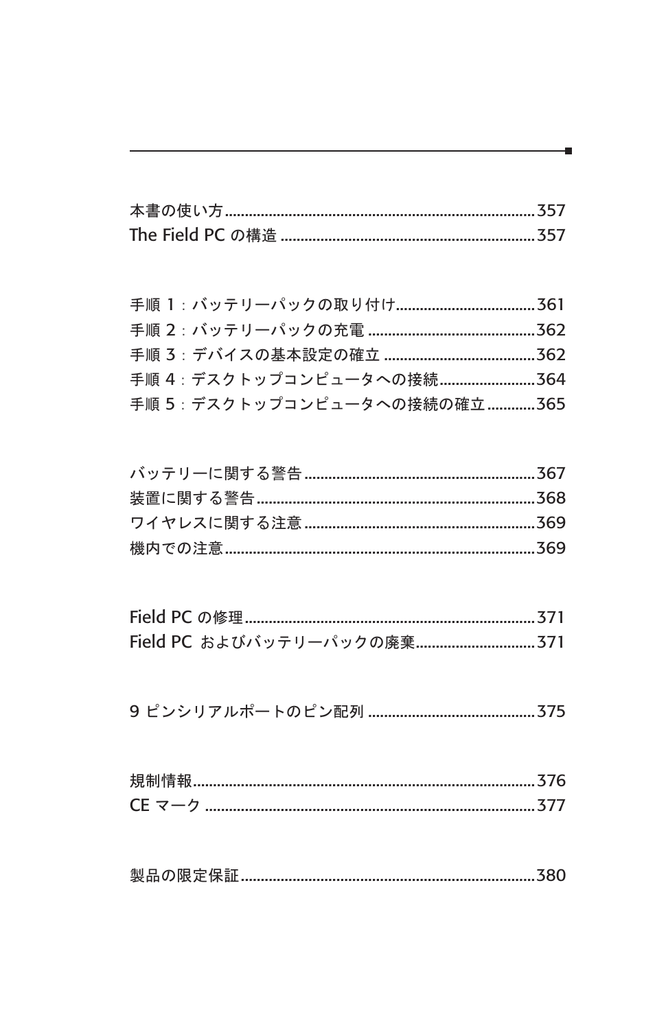 Juniper Systems Archer User Manual User Manual | Page 355 / 384