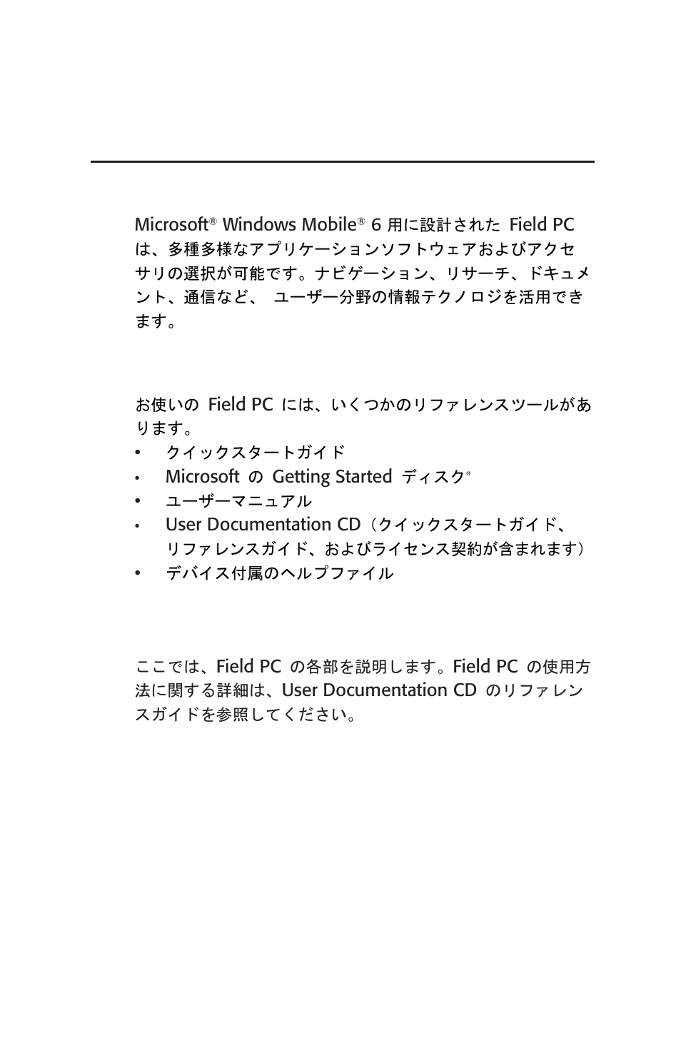 The field pc | Juniper Systems Archer User Manual User Manual | Page 357 / 384