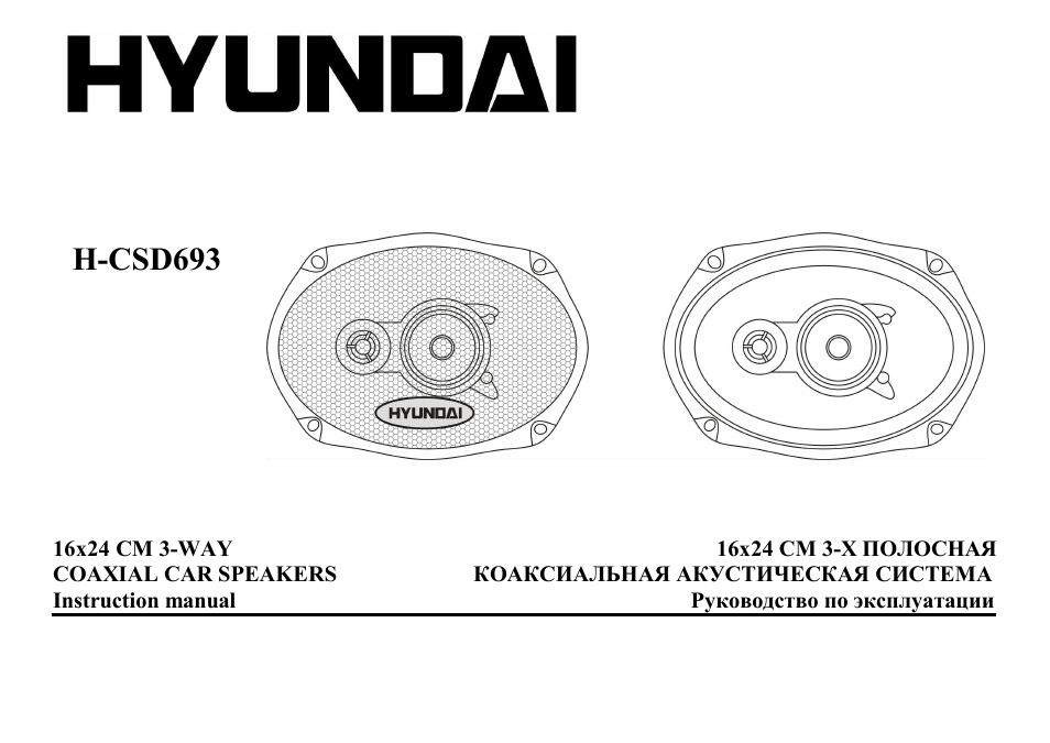 Hyundai H-CSD693 User Manual | 11 pages