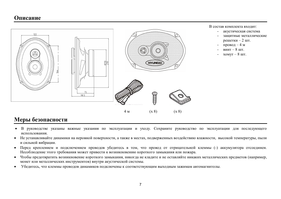 Hyundai H-CSD693 User Manual | Page 7 / 11