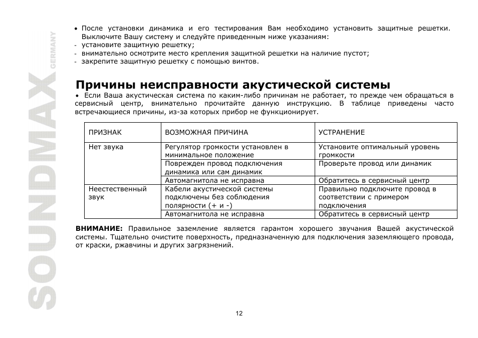 SoundMax SM-CSE603 User Manual | Page 12 / 13