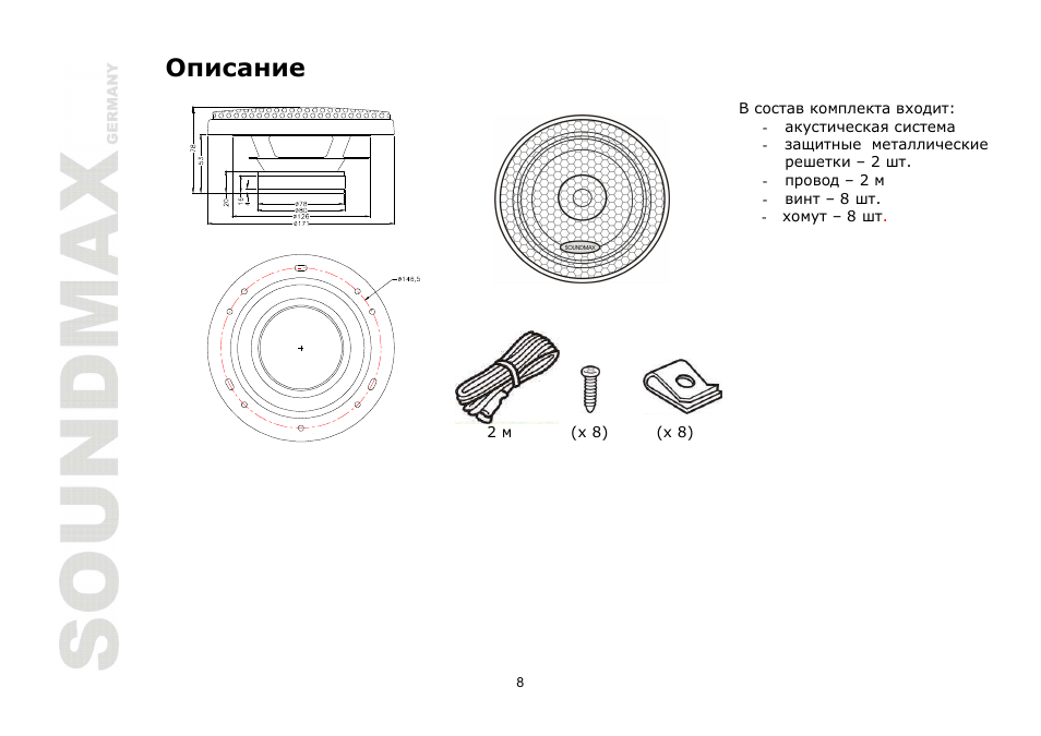 SoundMax SM-CSE603 User Manual | Page 8 / 13