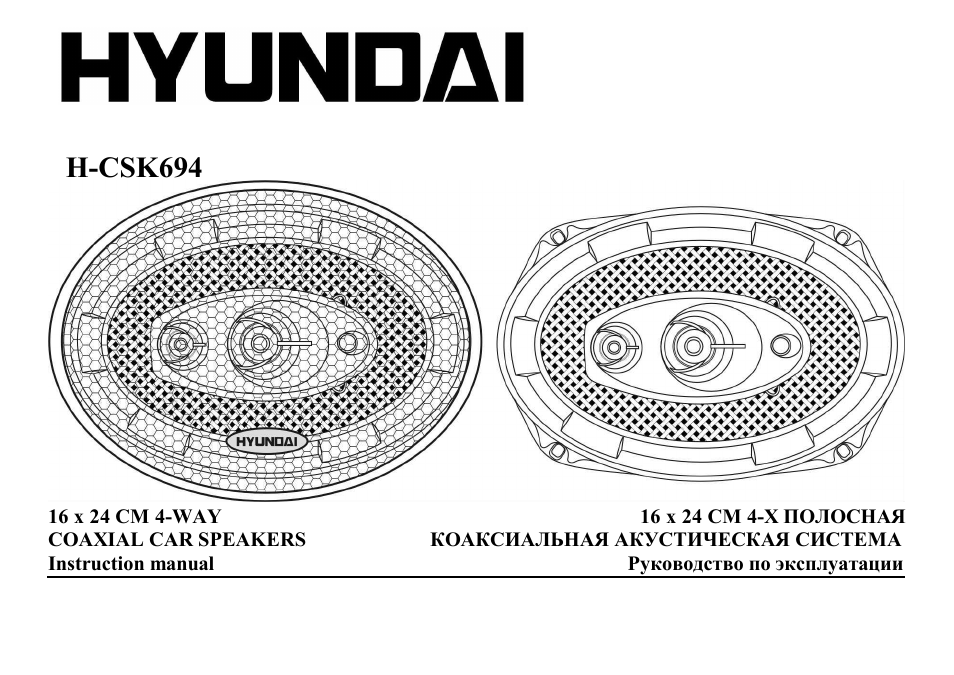 Hyundai H-CSK694 User Manual | 12 pages