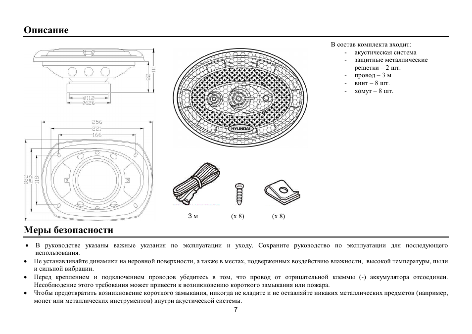 Hyundai H-CSK694 User Manual | Page 7 / 12