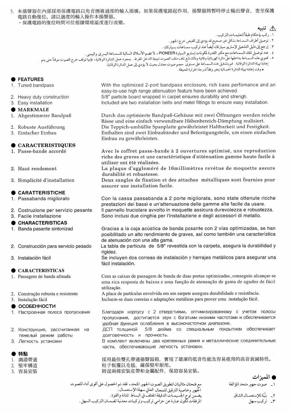 Caracteristiques, Особенности, Abgestimmter bandpaß | Robuste ausführung 3. einfacher einbau | Pioneer TS-WX205 User Manual | Page 4 / 8