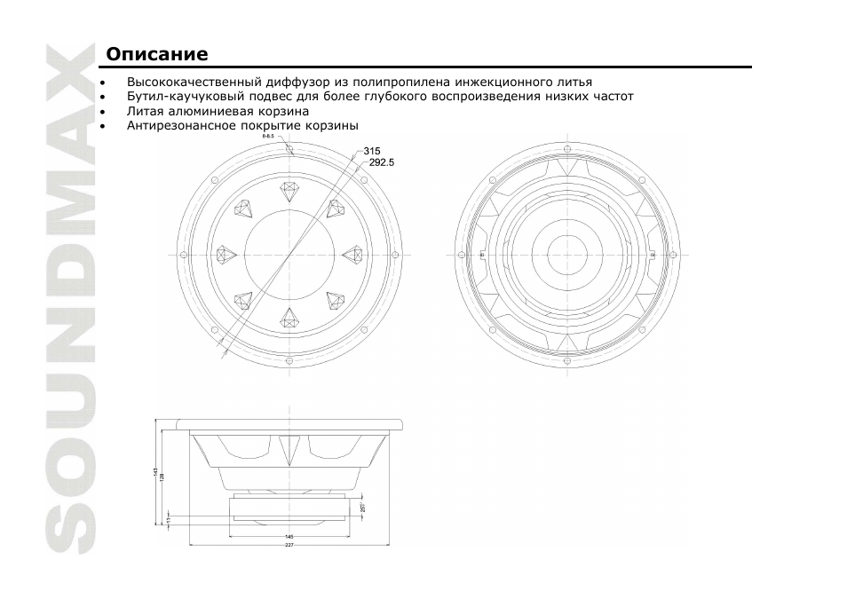 SoundMax SM-CSP12F User Manual | Page 6 / 9