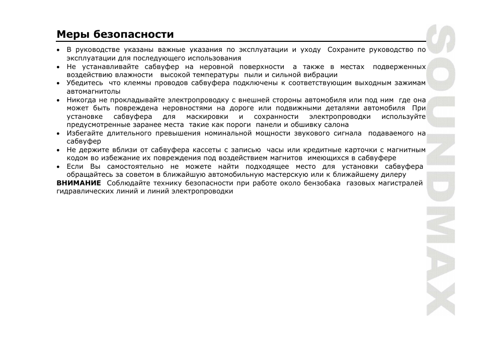 SoundMax SM-CSP12F User Manual | Page 7 / 9