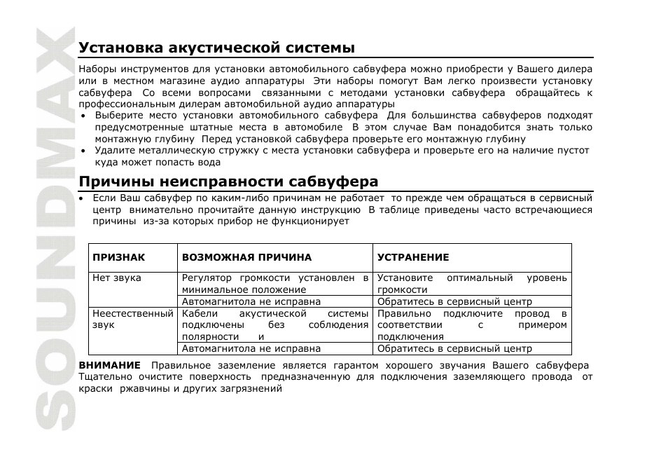SoundMax SM-CSP12F User Manual | Page 8 / 9