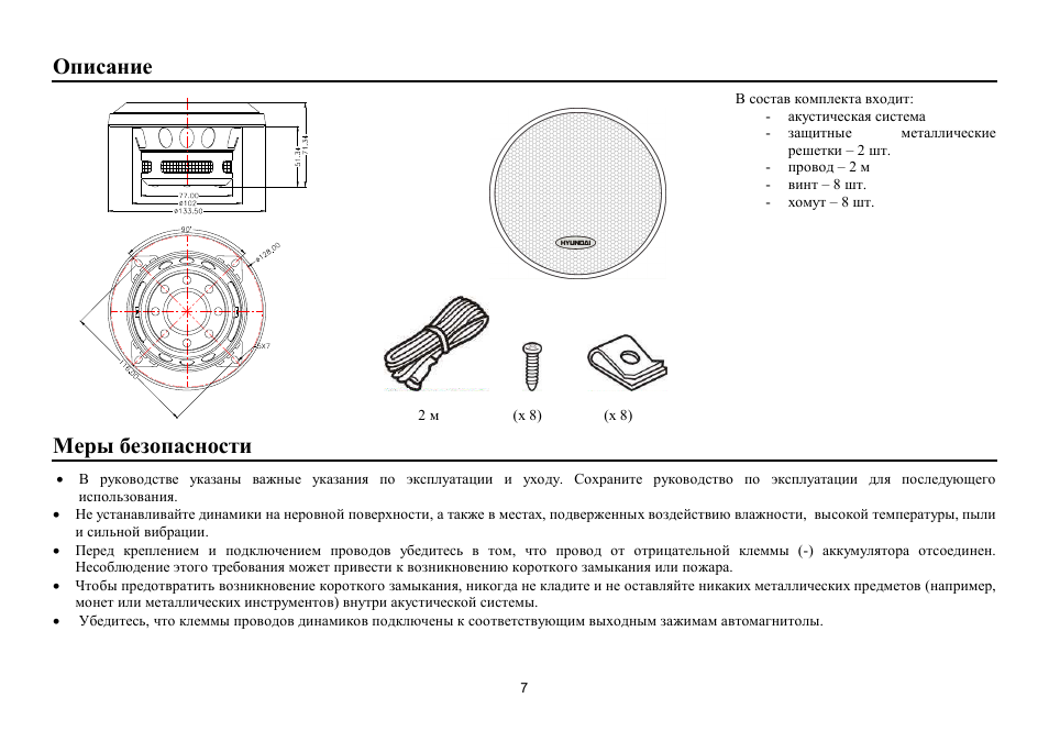 Hyundai H-CSG402 User Manual | Page 7 / 11
