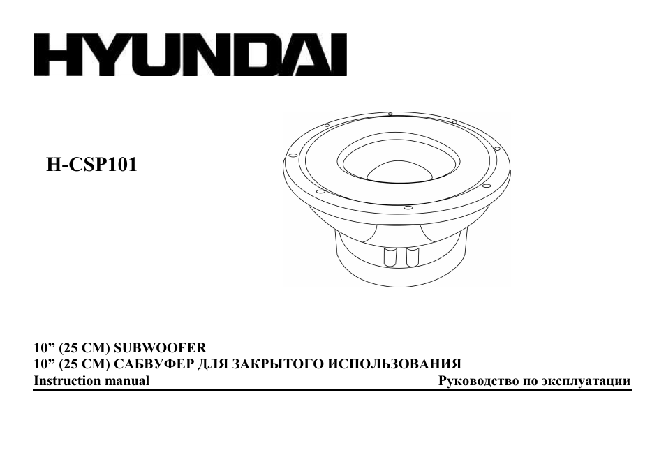 Hyundai H-CSP101 User Manual | 7 pages
