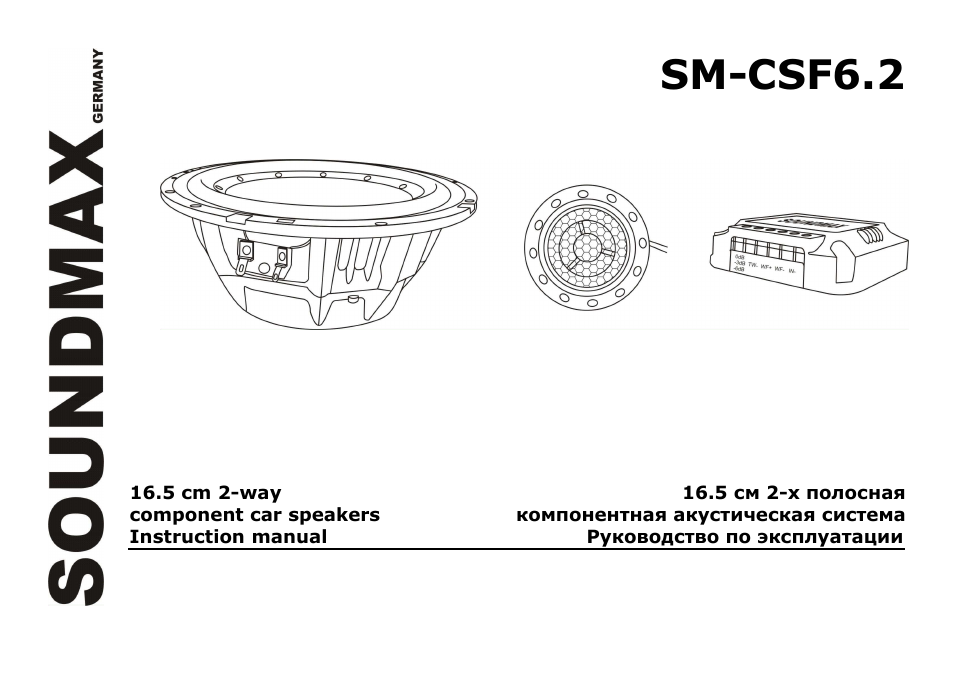 SoundMax SM-CSF6.2 User Manual | 13 pages