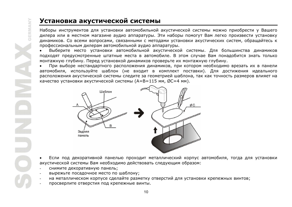 SoundMax SM-CSF6.2 User Manual | Page 10 / 13