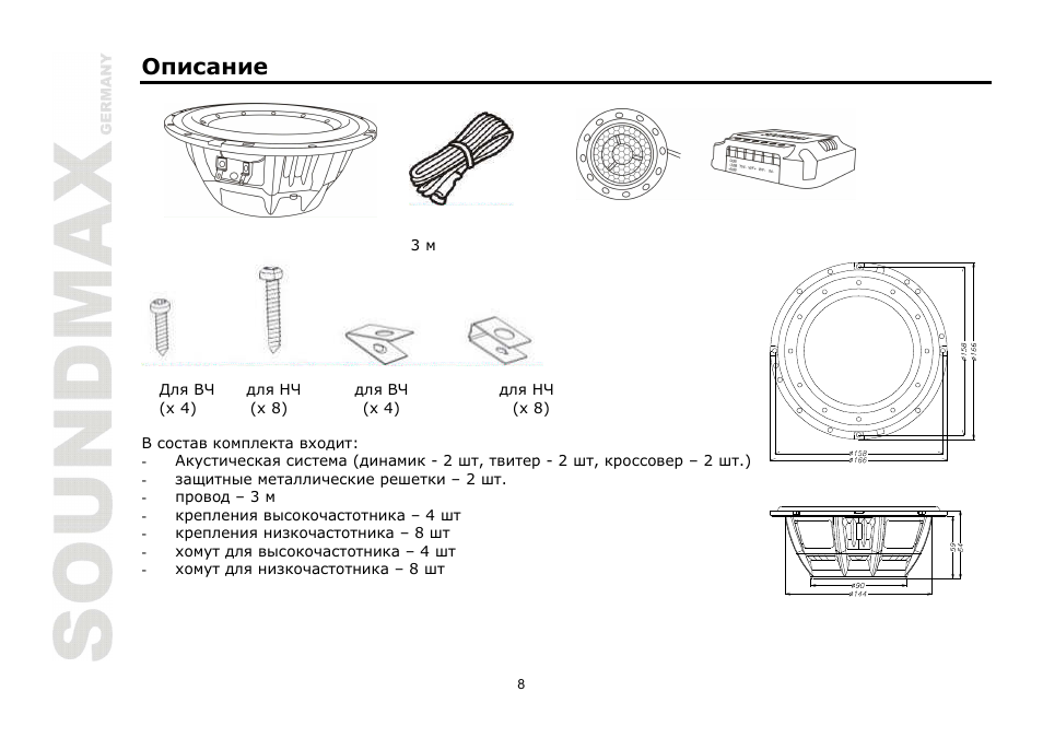 SoundMax SM-CSF6.2 User Manual | Page 8 / 13