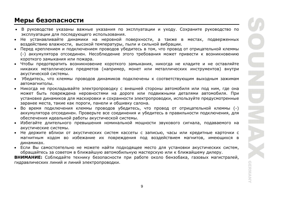 SoundMax SM-CSF6.2 User Manual | Page 9 / 13