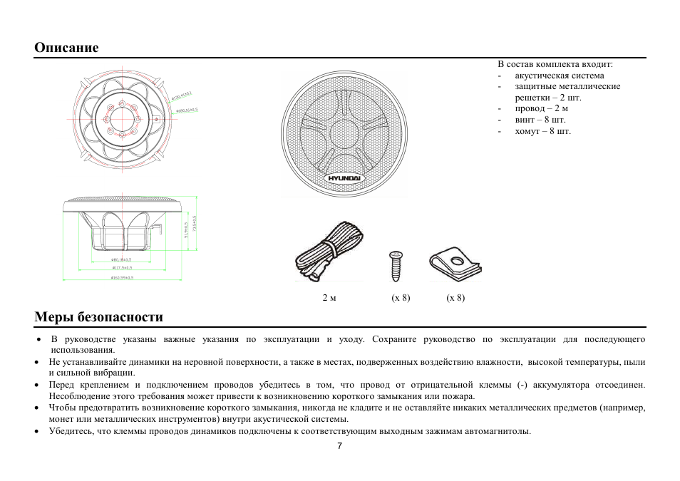 Hyundai H-CSF502 User Manual | Page 7 / 11