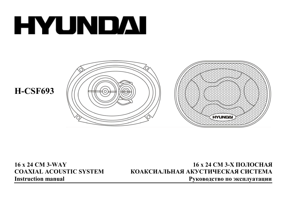 Hyundai H-CSF693 User Manual | 11 pages