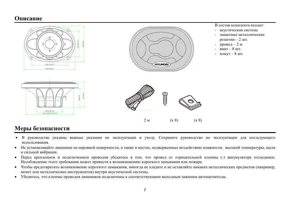 Hyundai H-CSF693 User Manual | Page 7 / 11