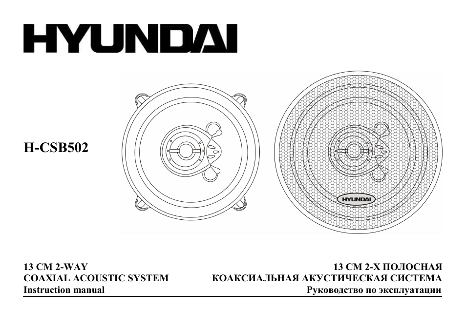 Hyundai H-CSB502 User Manual | 11 pages
