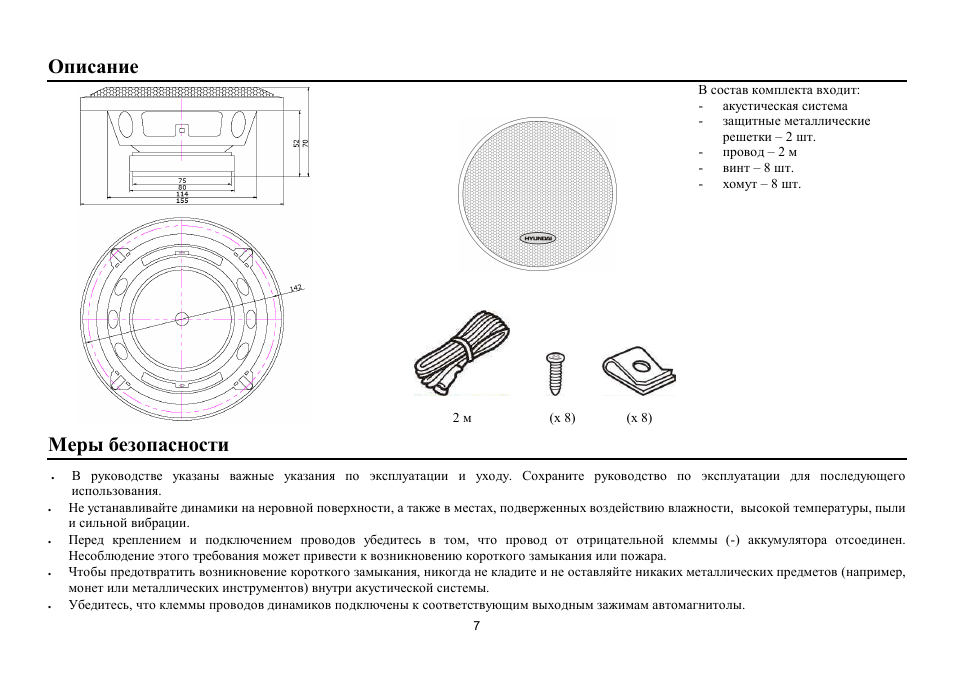 Hyundai H-CSB502 User Manual | Page 7 / 11