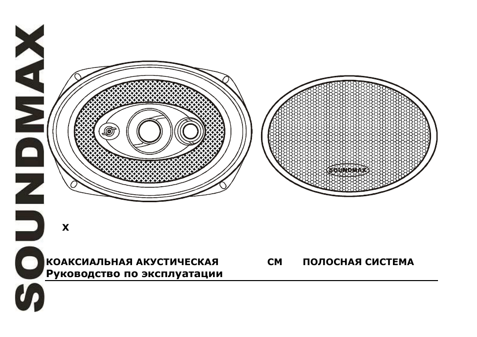 SoundMax SM-CSM694 User Manual | 13 pages