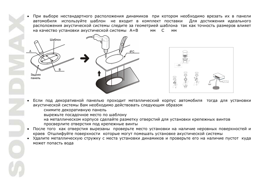 SoundMax SM-CSM52 User Manual | Page 10 / 13