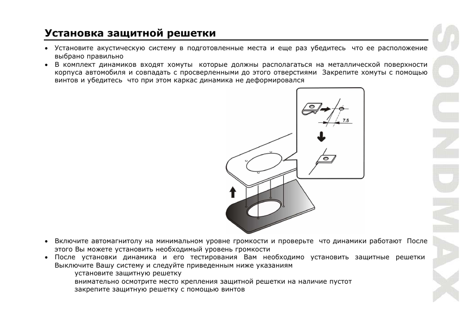 SoundMax SM-CSM52 User Manual | Page 11 / 13