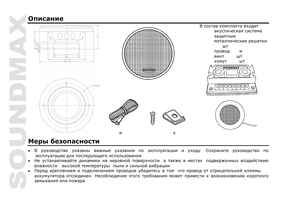 SoundMax SM-CSM52 User Manual | Page 8 / 13