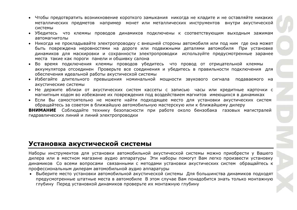 SoundMax SM-CSM52 User Manual | Page 9 / 13