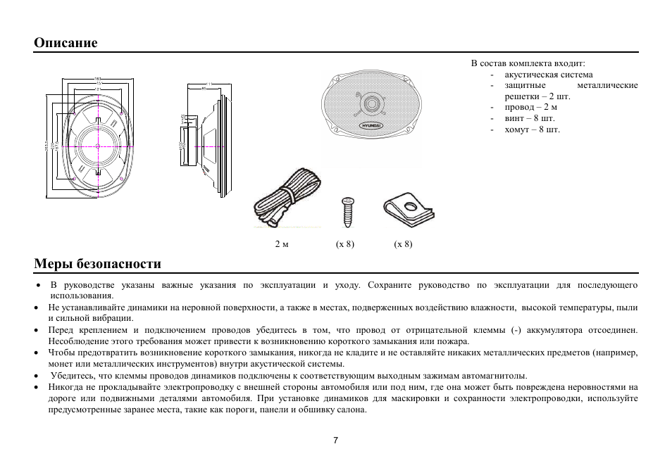 Hyundai H-CSH692 User Manual | Page 7 / 11