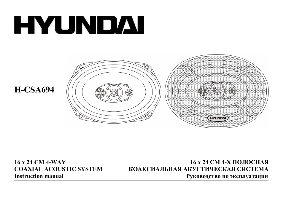 Hyundai H-CSA694 User Manual | 11 pages