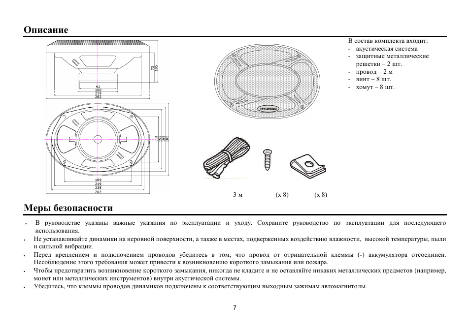 Hyundai H-CSA694 User Manual | Page 7 / 11
