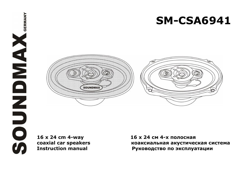 SoundMax SM-CSA6941 User Manual | 13 pages