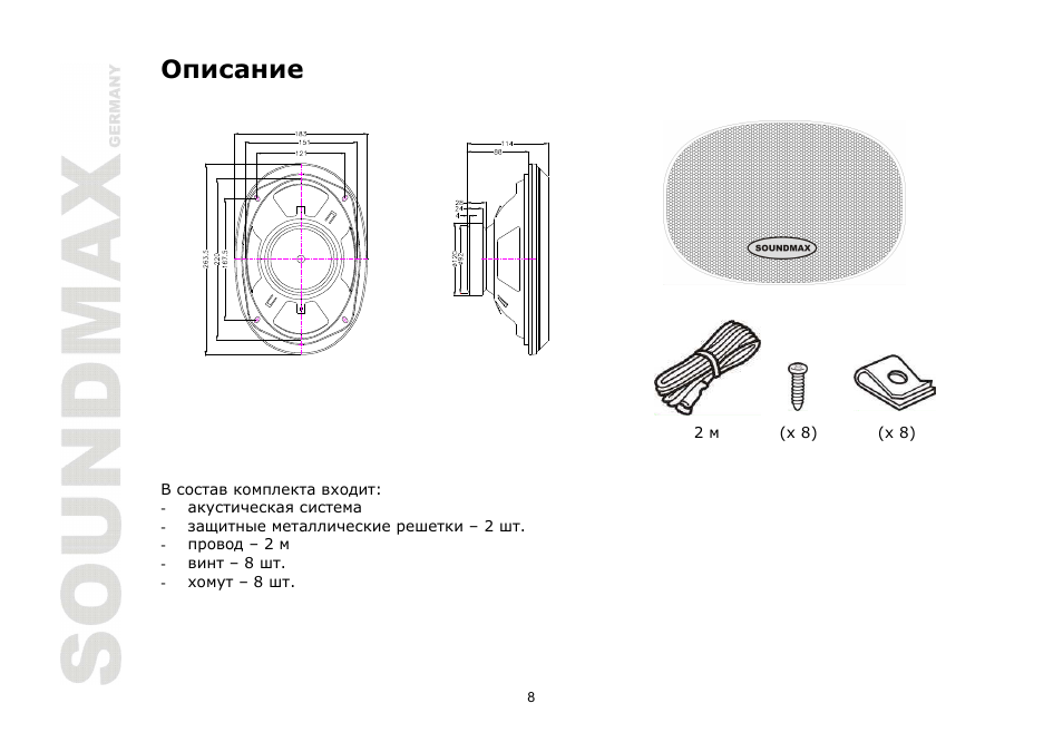 SoundMax SM-CSA6941 User Manual | Page 8 / 13