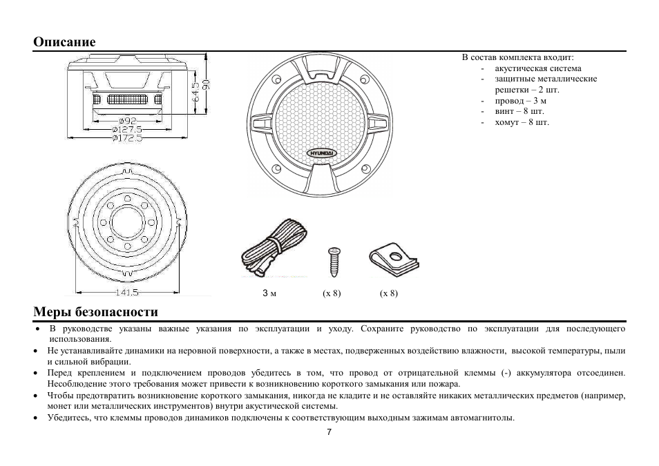 Hyundai H-CSK602 User Manual | Page 7 / 11