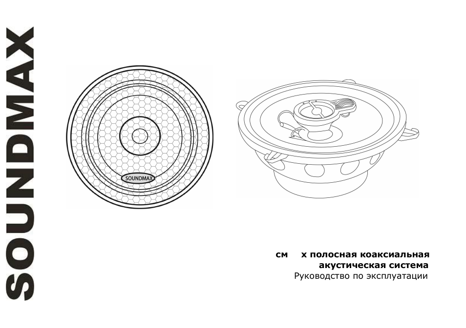 SoundMax SM-CSE503 User Manual | 9 pages