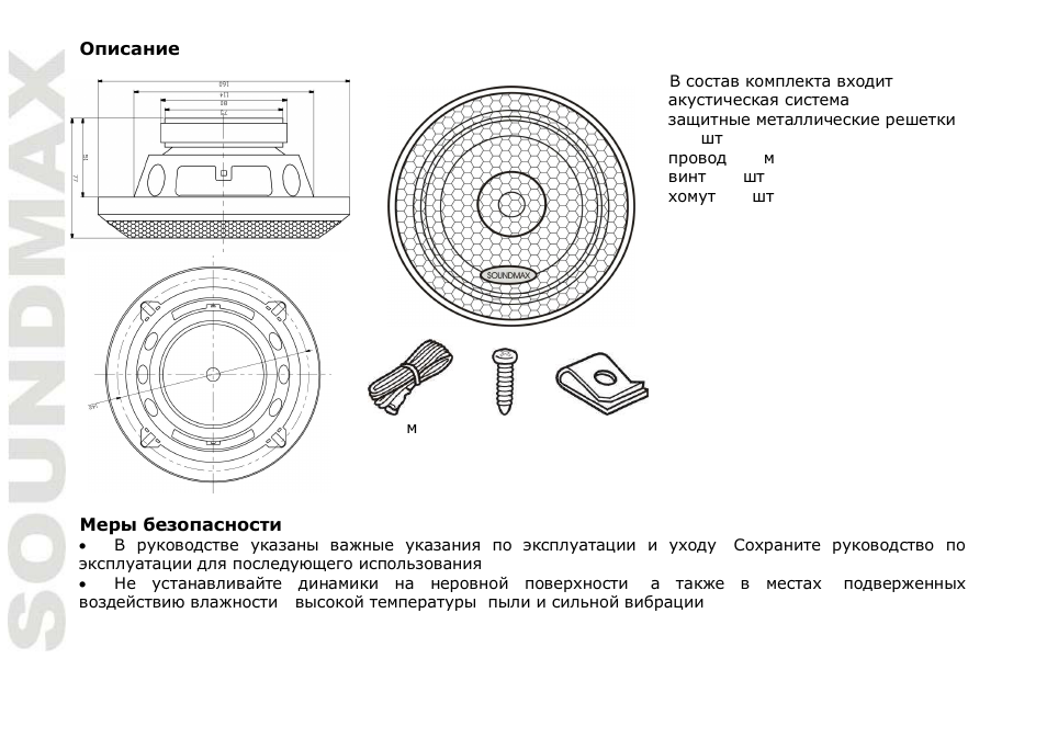 SoundMax SM-CSE503 User Manual | Page 6 / 9