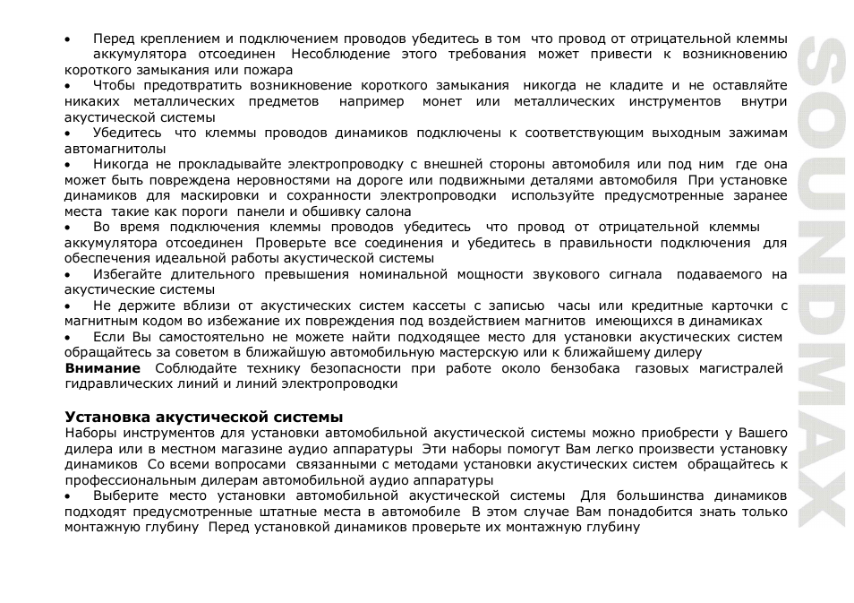 SoundMax SM-CSE503 User Manual | Page 7 / 9