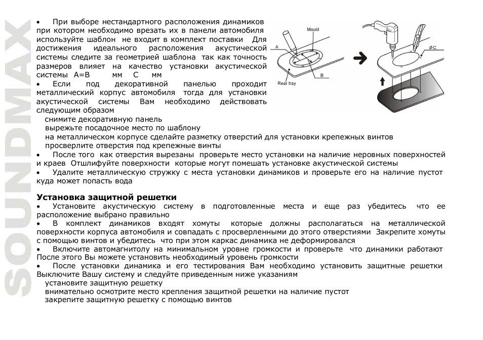 SoundMax SM-CSE503 User Manual | Page 8 / 9