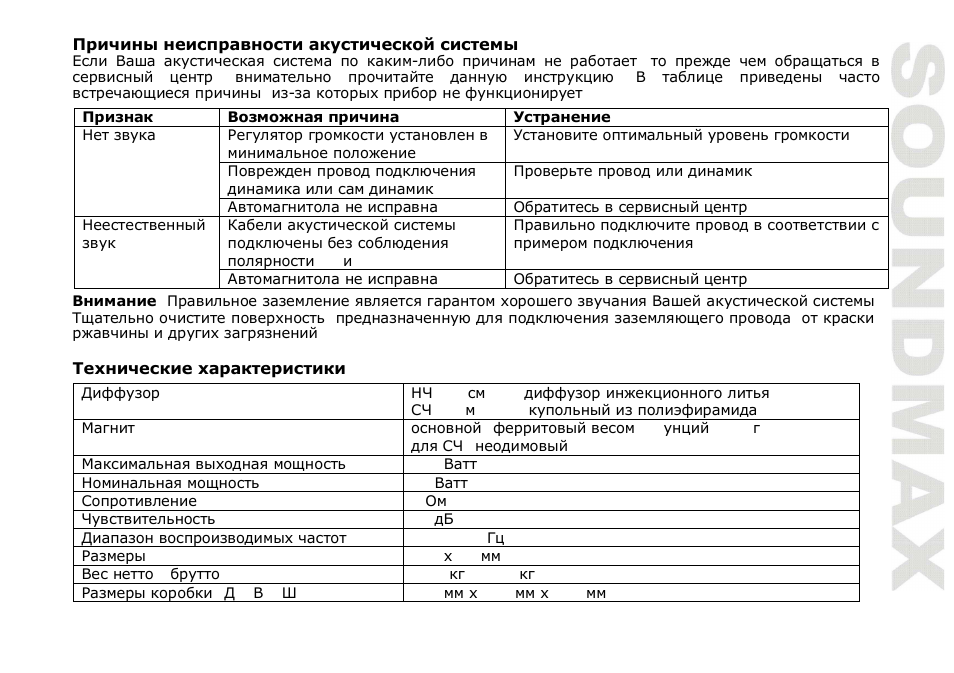 SoundMax SM-CSE503 User Manual | Page 9 / 9