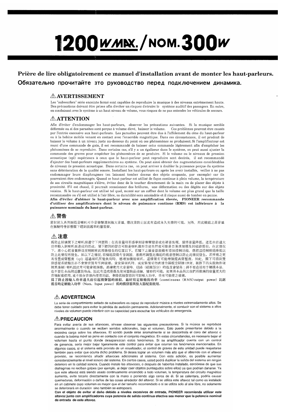 A avertissement, A attention, 12 о о | 3 о о, N о m | Pioneer TS-W12PRS User Manual | Page 3 / 10