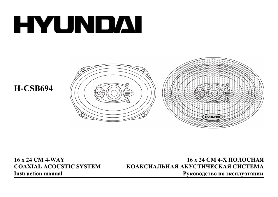 Hyundai H-CSB694 User Manual | 11 pages
