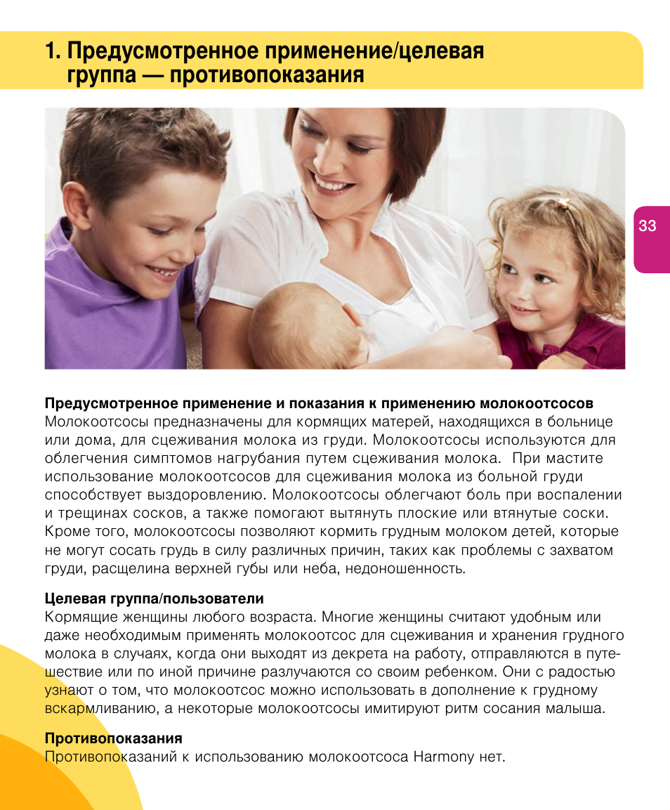 Medela Harmony User Manual | Page 33 / 144