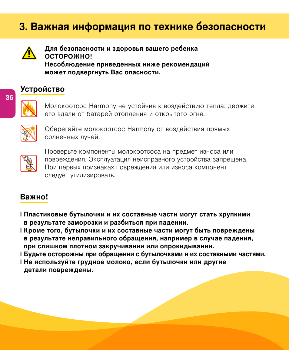 Важная информация по технике безопасности | Medela Harmony User Manual | Page 36 / 144