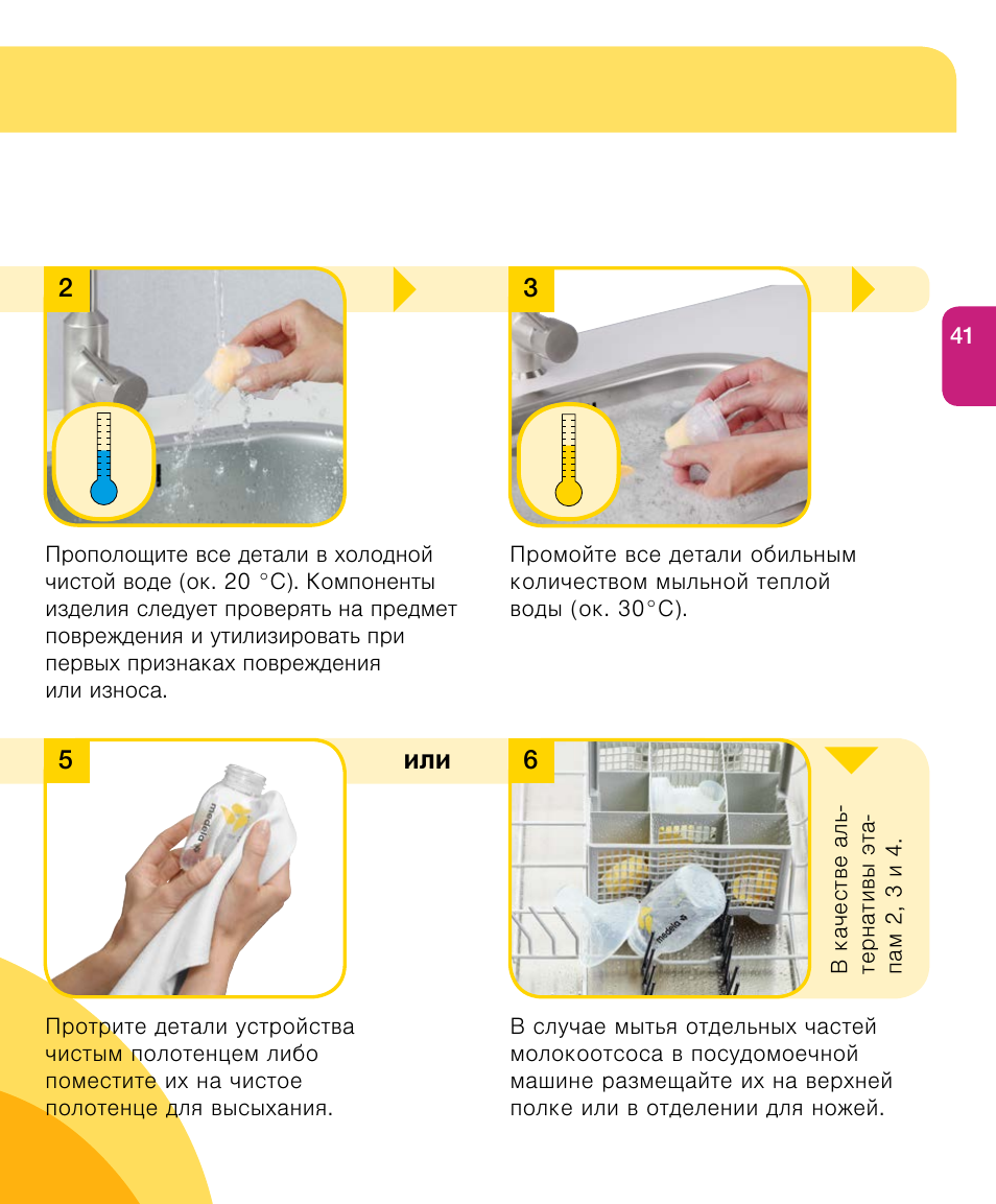 Medela Harmony User Manual | Page 41 / 144