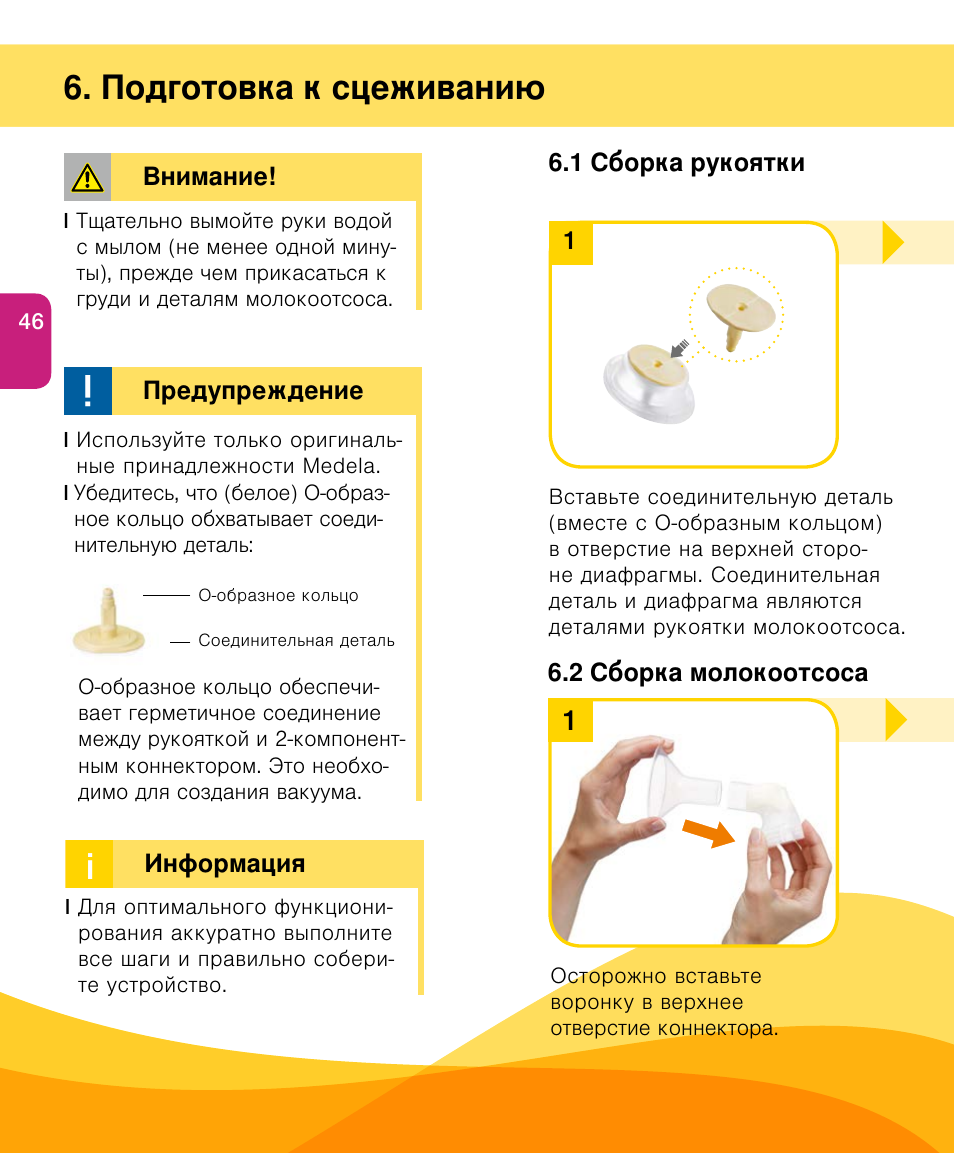 Подготовка к сцеживанию | Medela Harmony User Manual | Page 46 / 144